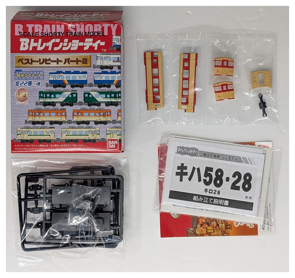 公式]鉄道模型(Bトレインショーティー ベストリピート パート2)商品