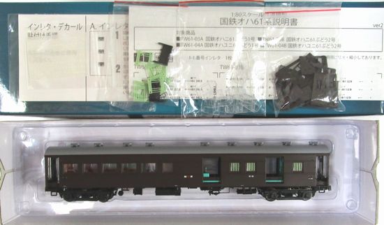 公式]鉄道模型(TW61-04B国鉄オハユニ61 ぶどう2号)商品詳細｜トラム 