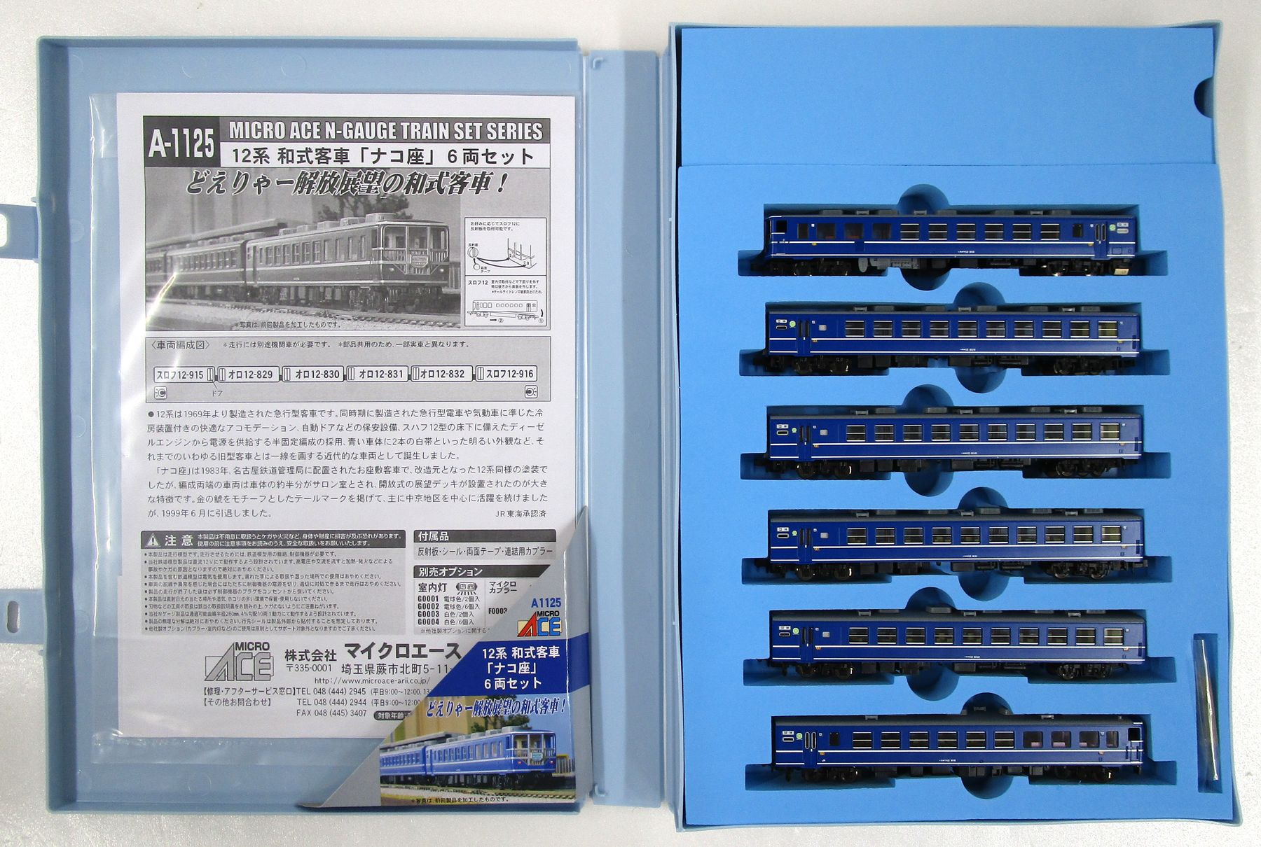 公式]鉄道模型(A112512系 和式客車 「ナコ座」 6両セット)商品詳細