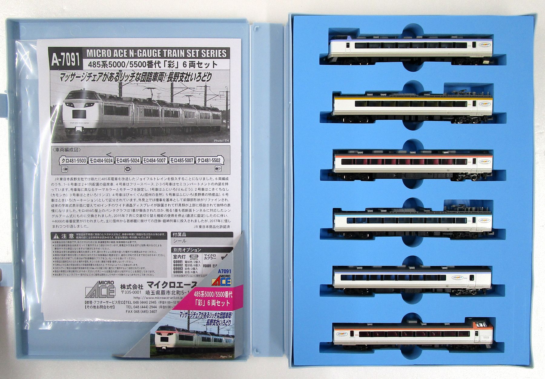 公式]鉄道模型(A7091485系5000/5500番代「彩」 6両セット)商品詳細 