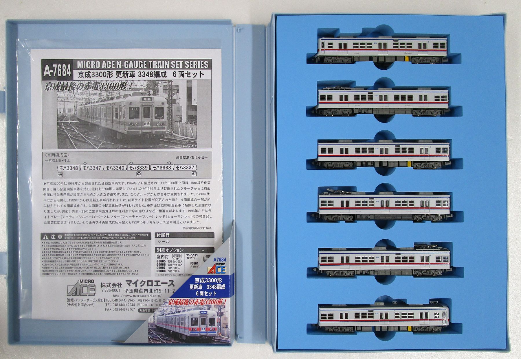 公式]鉄道模型(A7684京成3300形 更新車 3348編成 6両セット)商品詳細