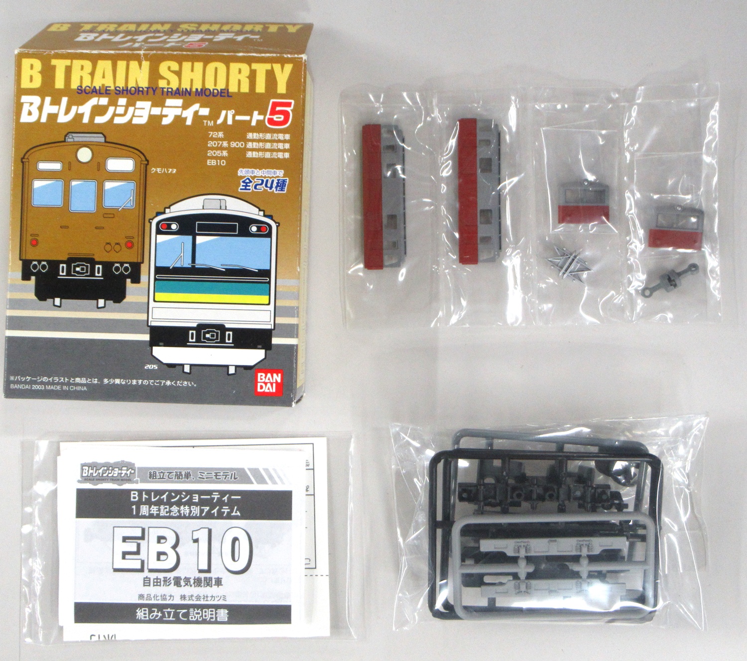 公式]鉄道模型(ジオコレ・Bトレ、Bトレインショーティー)カテゴリ