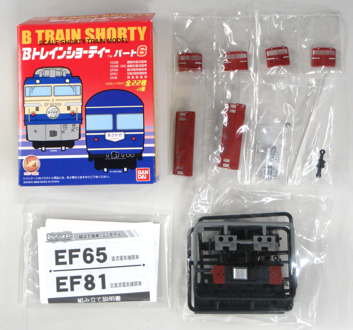 公式]鉄道模型(ジオコレ・Bトレ、Bトレインショーティー)カテゴリ