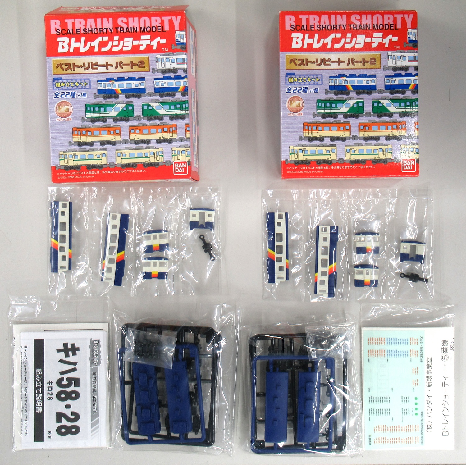 【新品未使用】BANDAI B TRAIN SHORTY （バンダイBトレ）5点 新品未使用】BANDAI B TRAIN SHORTY （バンダイBトレ）5点 【公式通販】