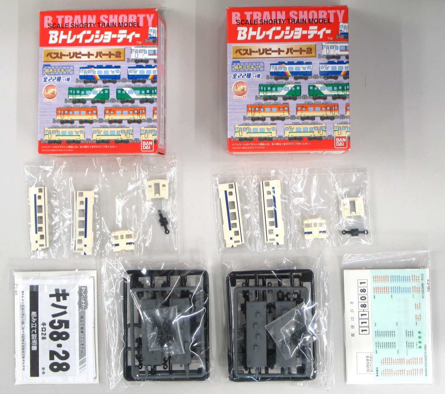 【新品未使用】BANDAI B TRAIN SHORTY （バンダイBトレ）5点 Bandai B-Train Shorty - Page 39 - Rolling Stock - JNS Forum