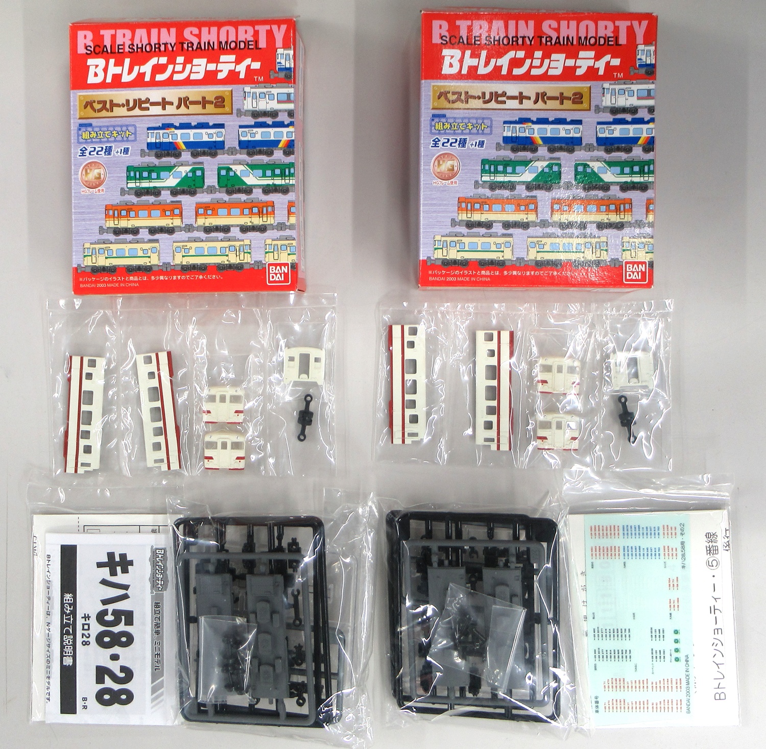 公式]鉄道模型(ジオコレ・Bトレ、Bトレインショーティー)カテゴリ