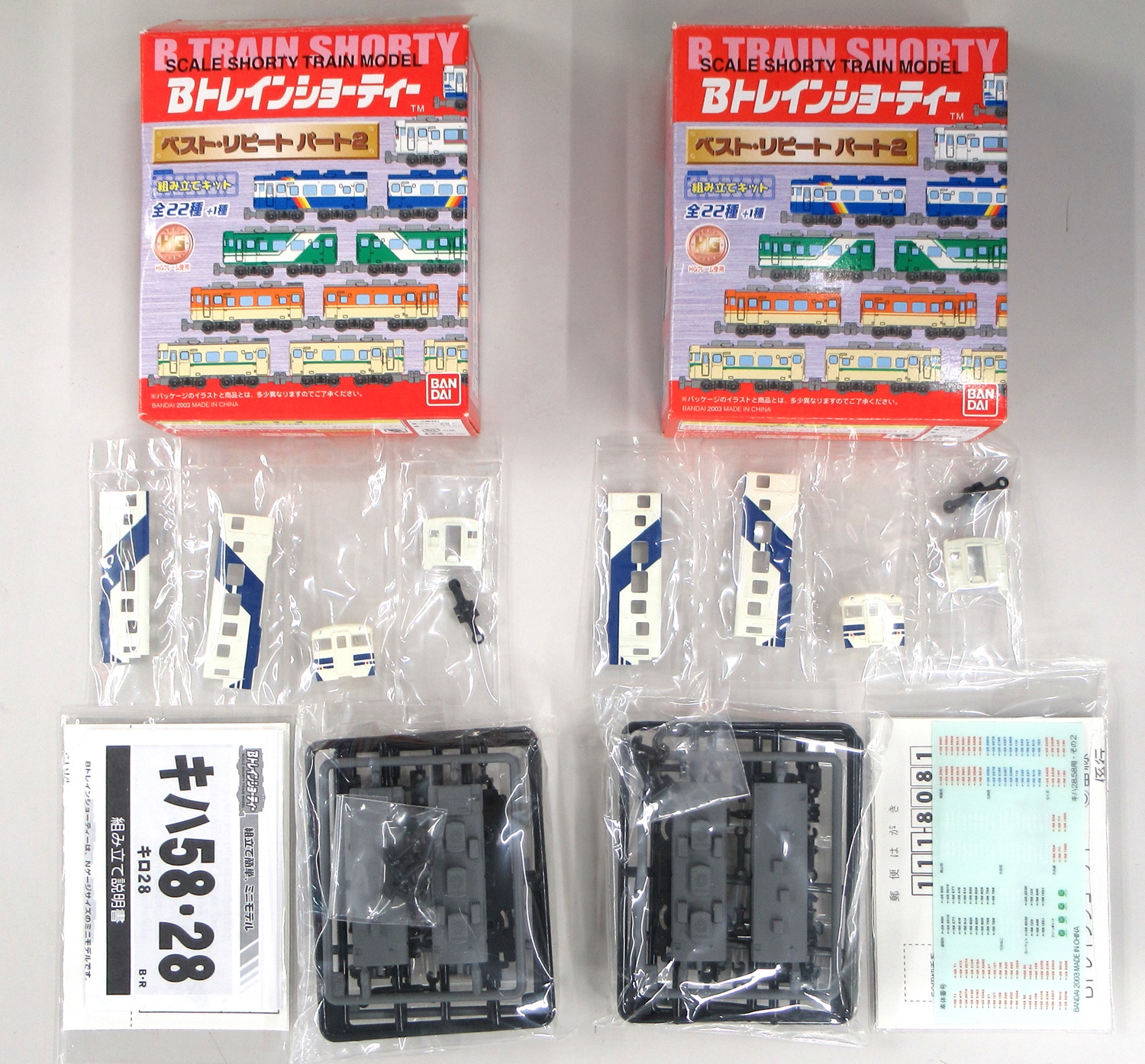 公式]鉄道模型(Bトレインショーティー ベストリピート パート2)商品