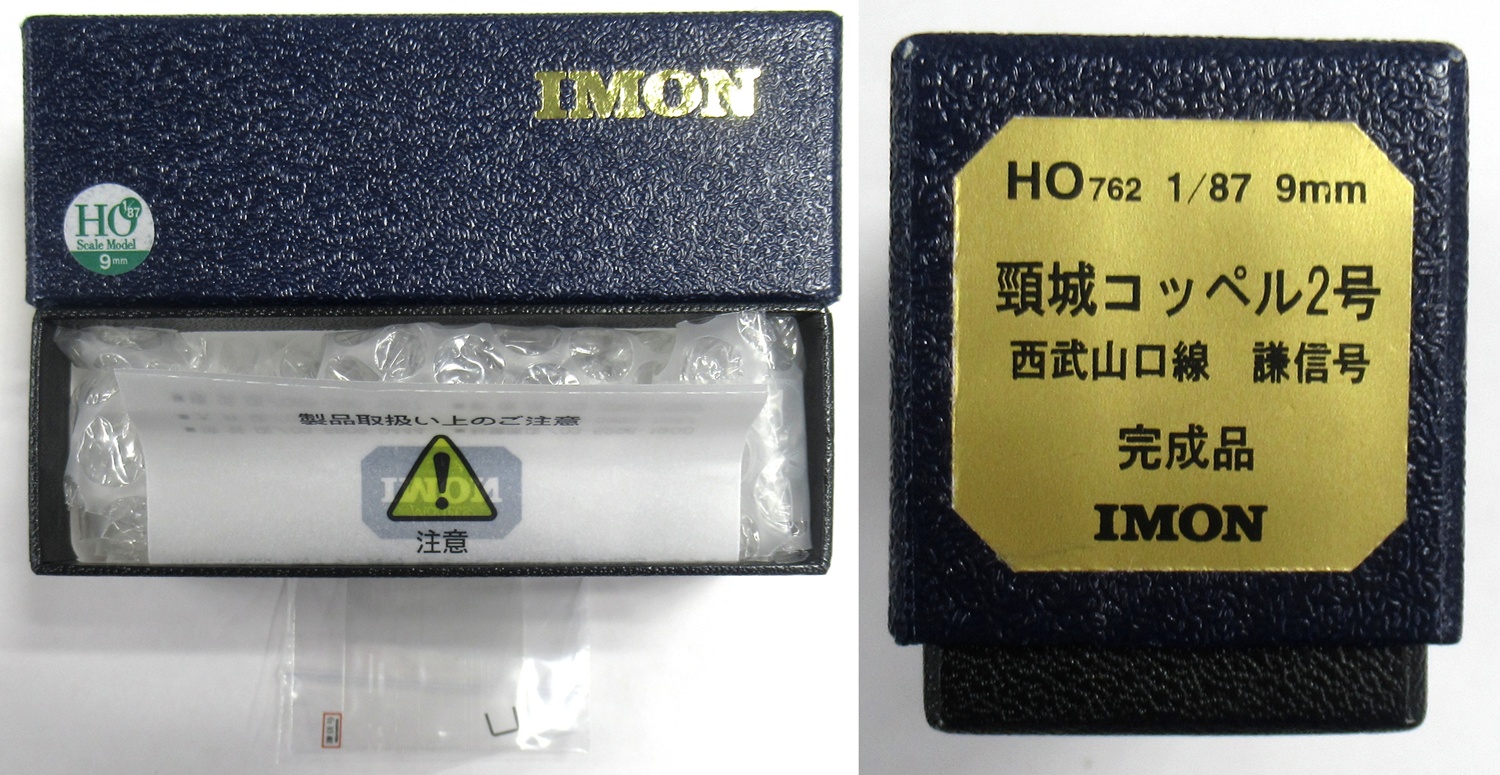 頸城コッペル2号 西武山口線謙信号 組立キット IMON 1/87 9mmナロー