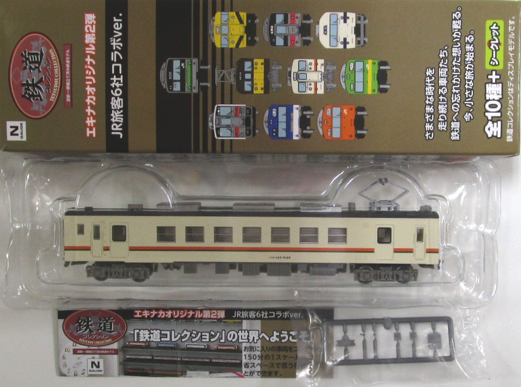 公式]鉄道模型((K666) 鉄道コレクション エキナカオリジナル第2弾 JR