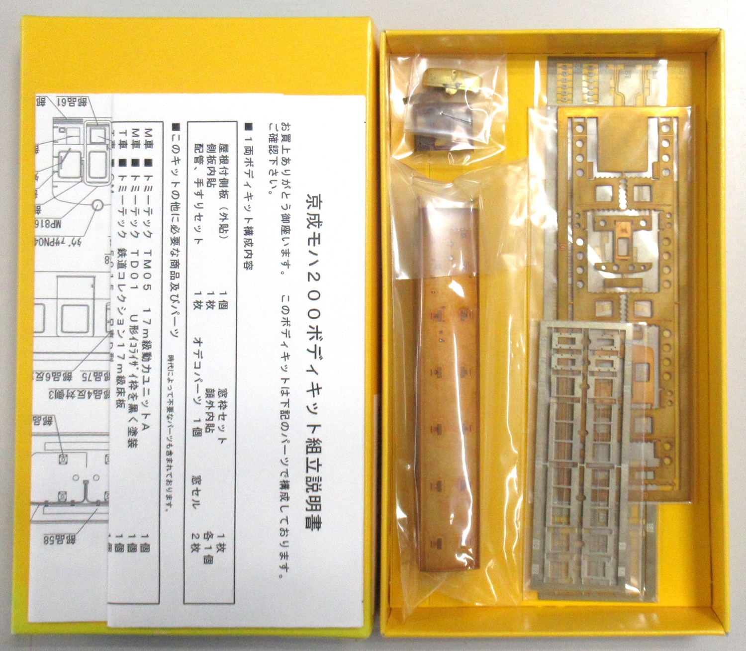 MK871 京成モハ200更新車B 奇数車