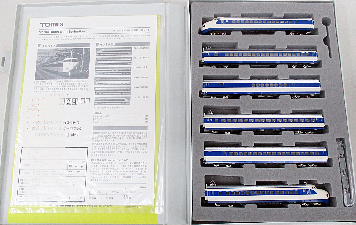 公式]鉄道模型(92704JR 0-2000系 東海道・山陽新幹線 6両セット)商品詳細｜TOMIX(トミックス)｜ホビーランドぽち