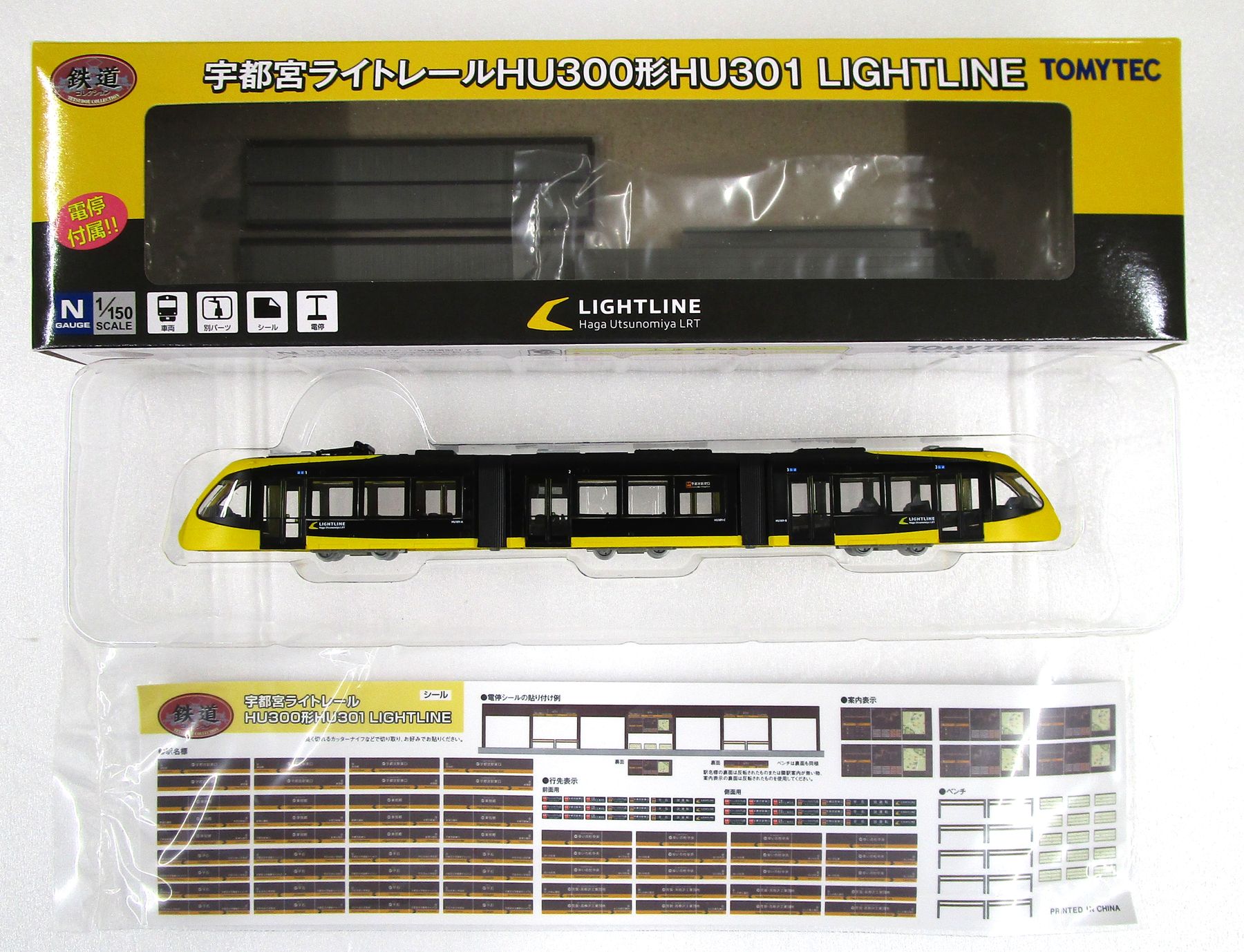 公式]鉄道模型((TR114) 鉄道コレクション 宇都宮ライトレールHU300形 