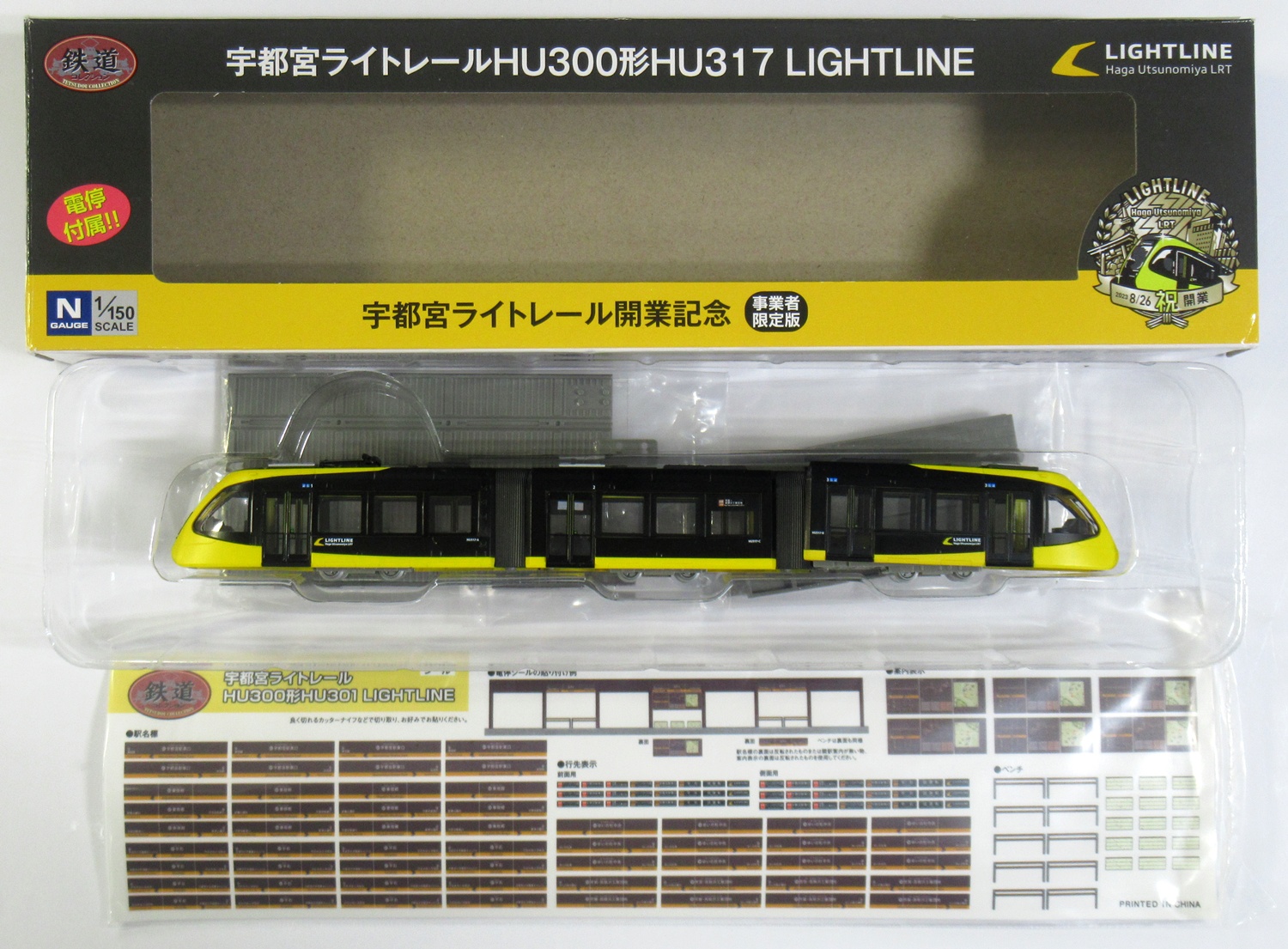 TR114A ライトレール開業記念 HU317