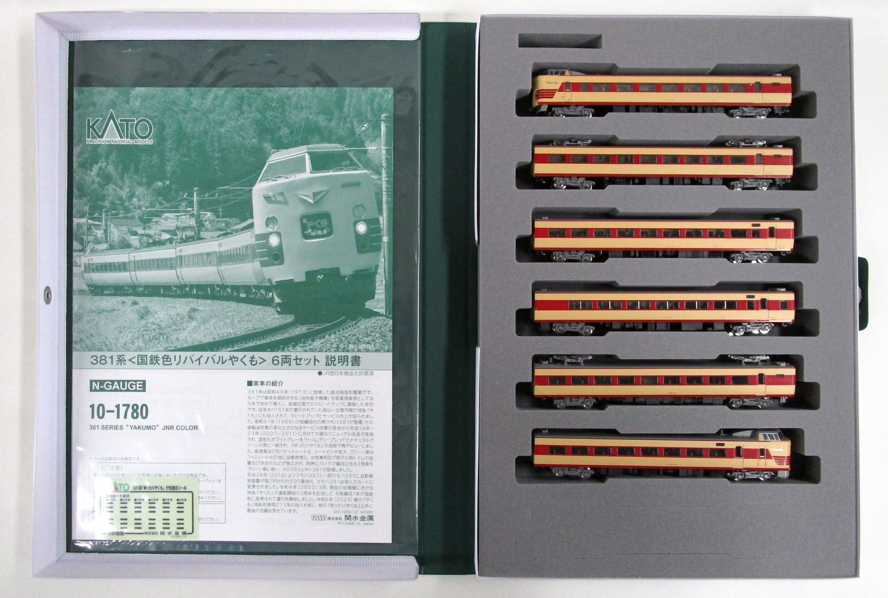 公式]鉄道模型(10-1780381系「国鉄色リバイバルやくも」 6両セット 