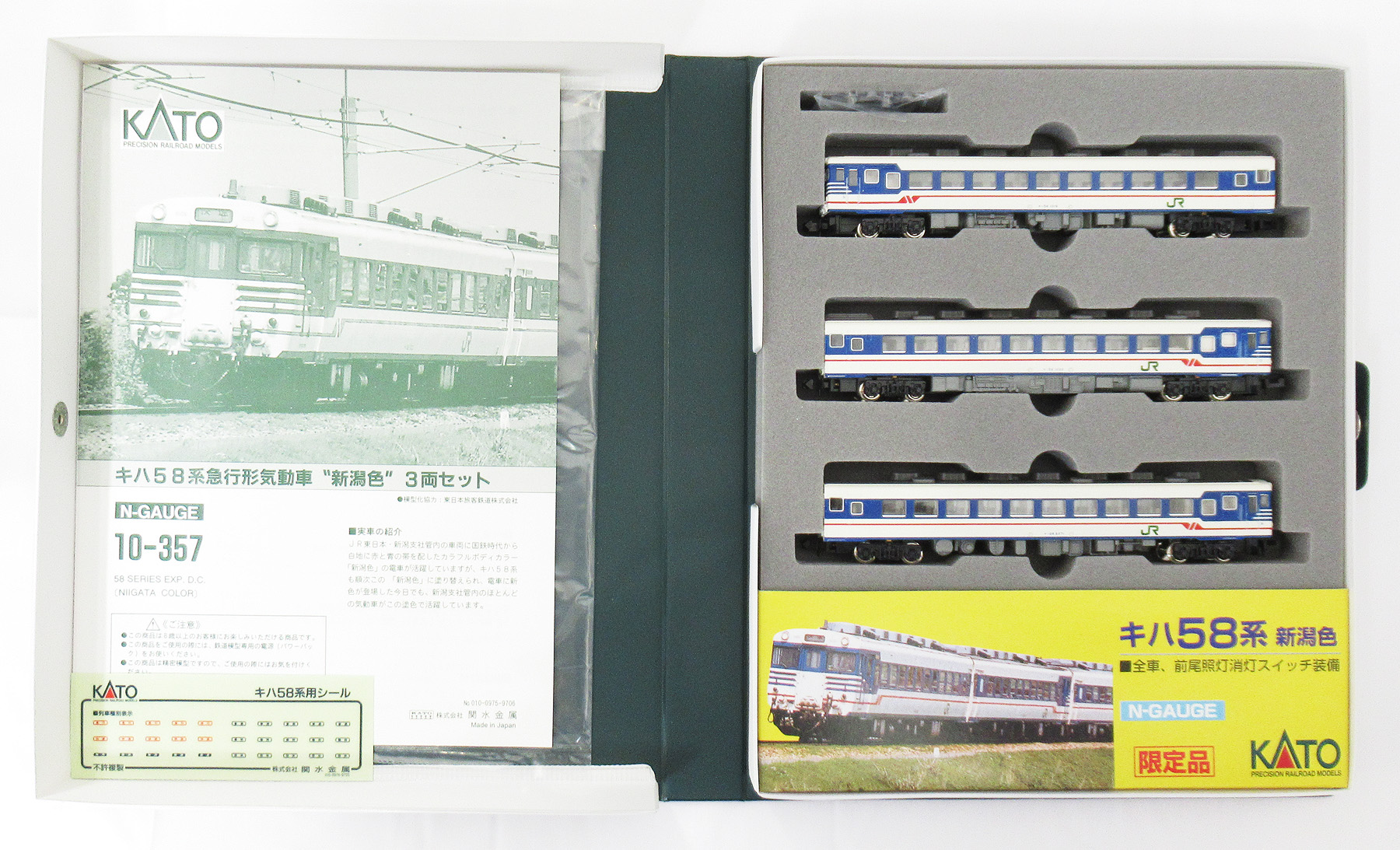 公式]鉄道模型(10-357キハ58系急行形気動車(新潟色) 3両セット)商品