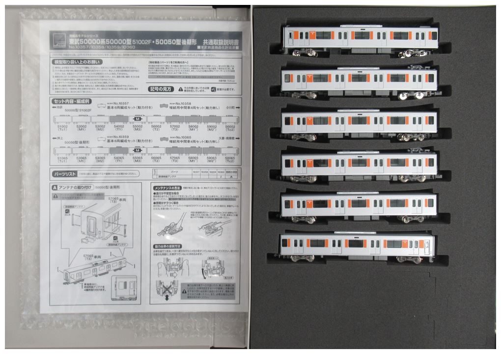4199 東武50000系50050型 6両基本セット - 鉄道模型
