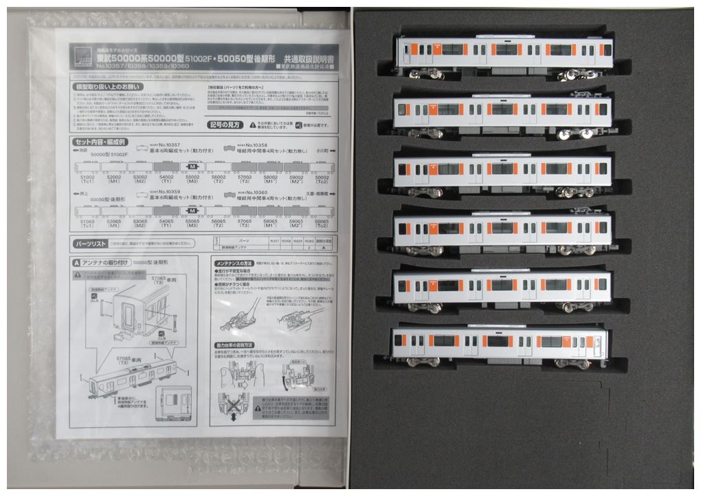 公式]鉄道模型(10359東武50000系50050型 後期形 基本6両編成セット