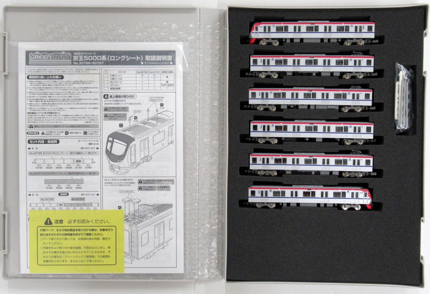 公式]鉄道模型(30796+30797京王5000系(ロングシート) 基本+増結 10両