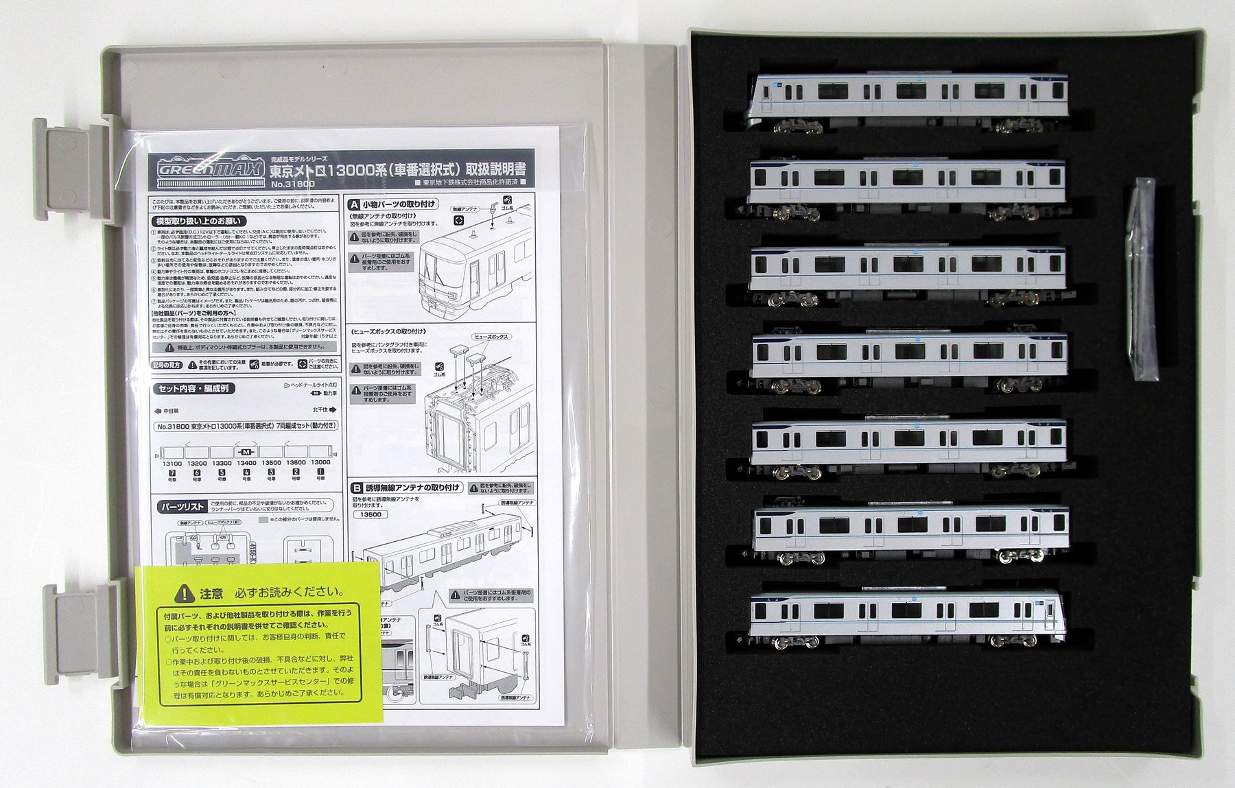 公式]鉄道模型(31800東京メトロ13000系(車番選択式) 7両編成セット