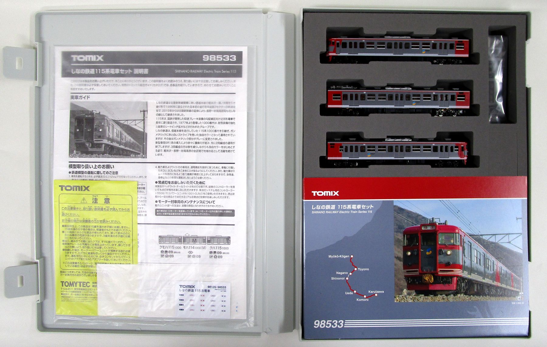 公式]鉄道模型(98533しなの鉄道115系電車 3両セット)商品詳細｜TOMIX