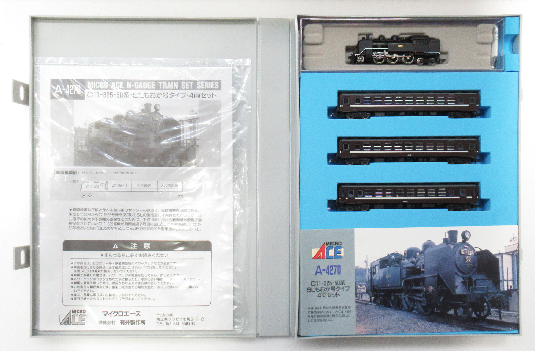 公式]鉄道模型(A4270C11 325 50系 SLもおか号 4両セット)商品詳細