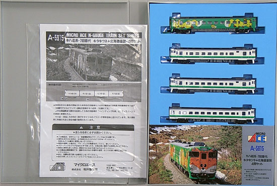 公式]鉄道模型(A5915キハ40・48 キタキツネ塗装 4両セット)商品詳細