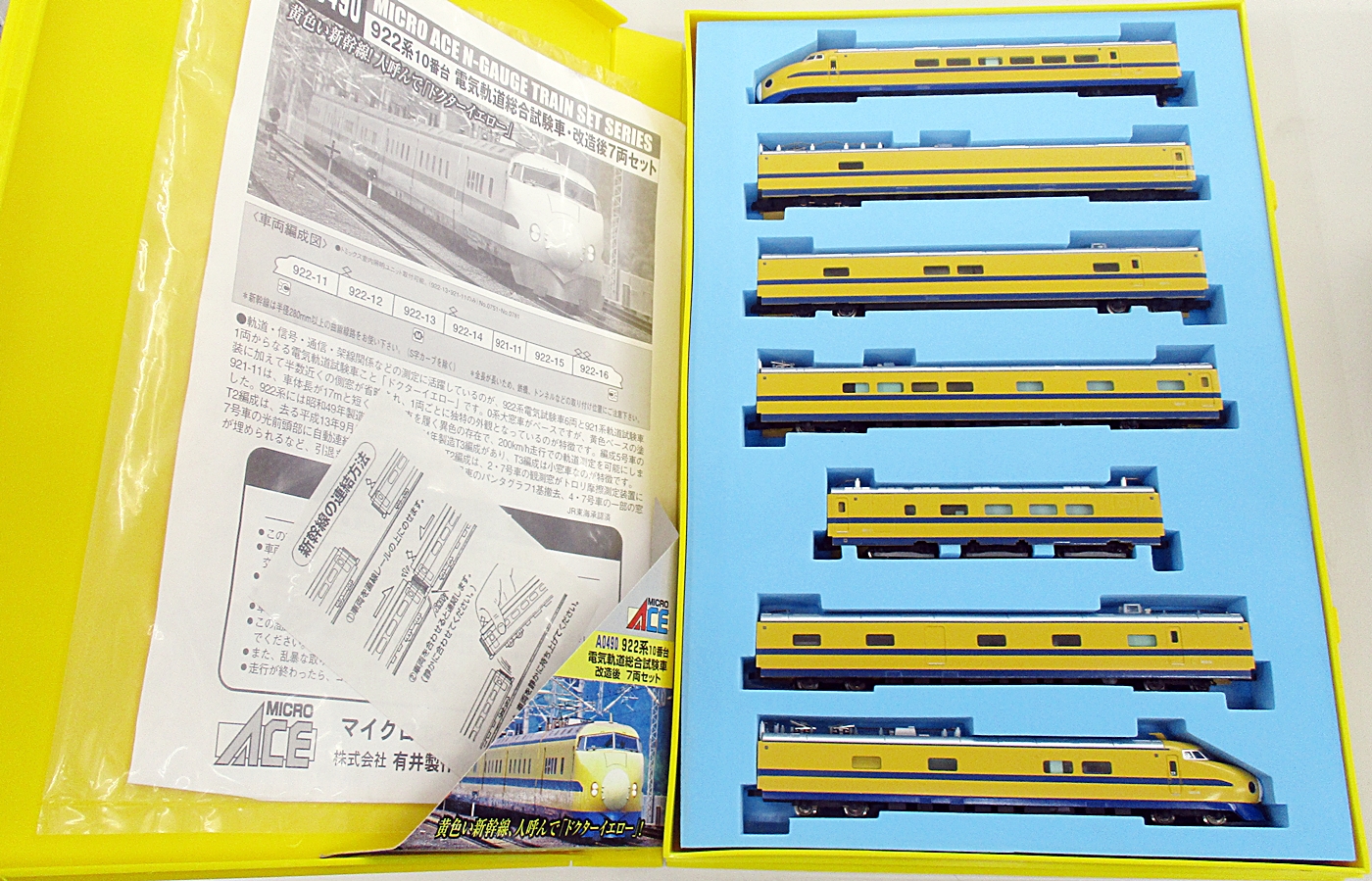 公式]鉄道模型(A0490922系10番台 ドクターイエロー 改造後 7両セット