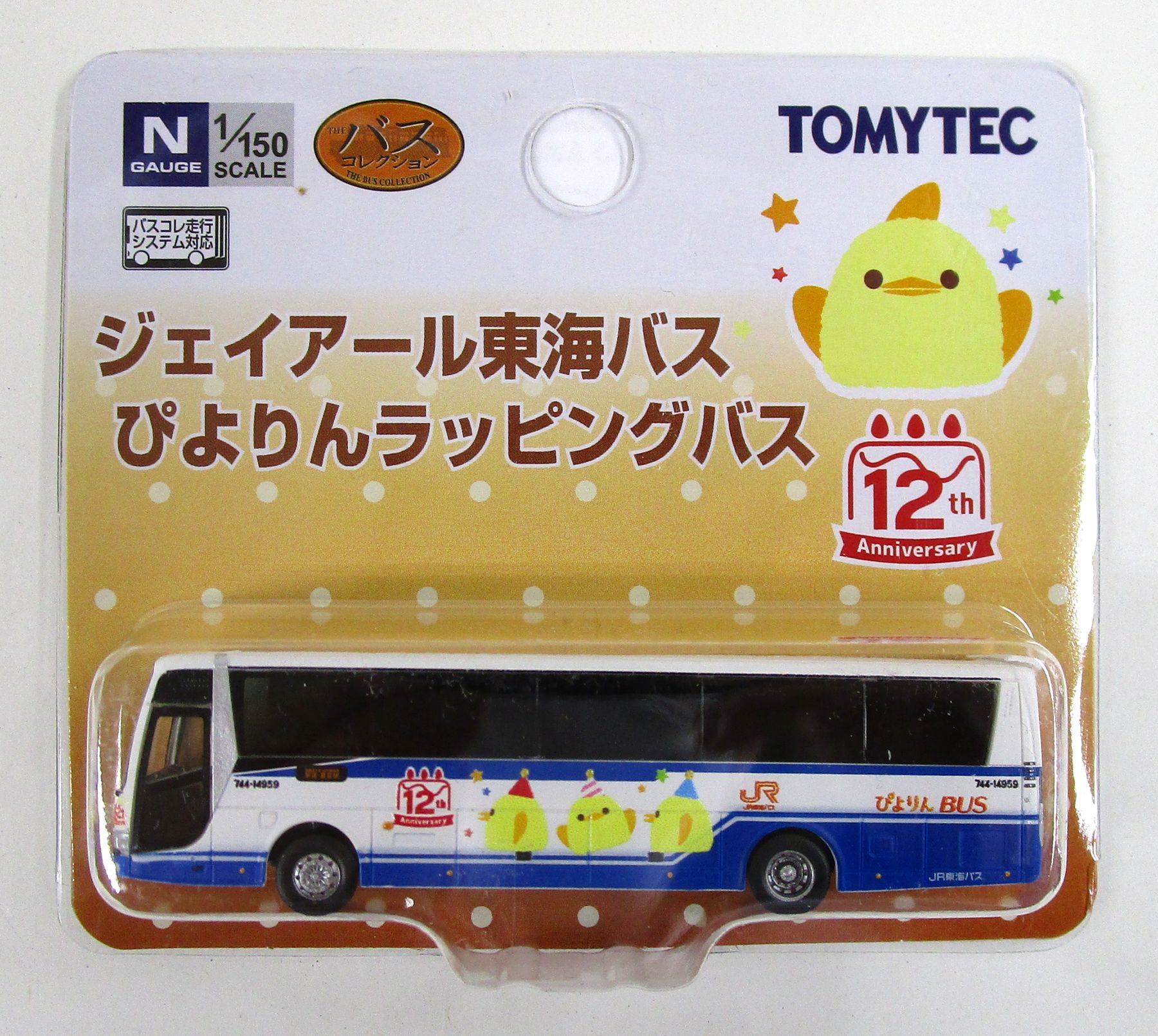 トミーテック・バスコレクション 京王バス 日野 J-BUSセレガ・三菱