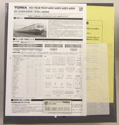 公式]鉄道模型(HO-9038国鉄 70系電車 (横須賀色) 4両基本セット)商品