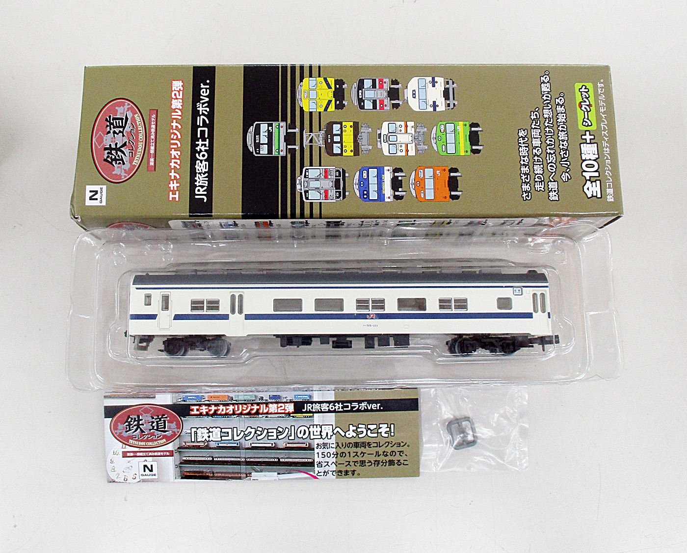 鉄道コレクション エキナカオリジナル第2弾 シークレット車両-