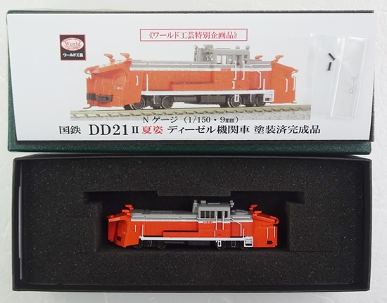 公式]鉄道模型(国鉄 DD21形 ディーゼル機関車 夏姿 II リニューアル品 