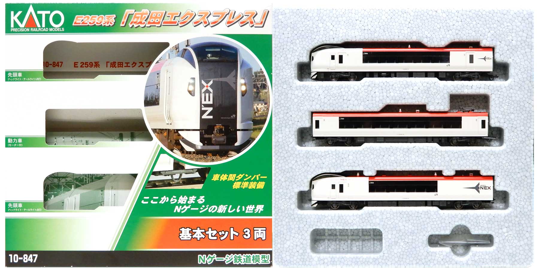 公式]鉄道模型(10-847+10-848E259系「成田エクスプレス」基本+増結 6両