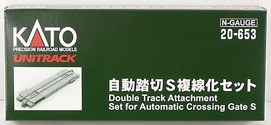 公式]鉄道模型(20-653自動踏切S 複線化セット)商品詳細｜KATO(カトー