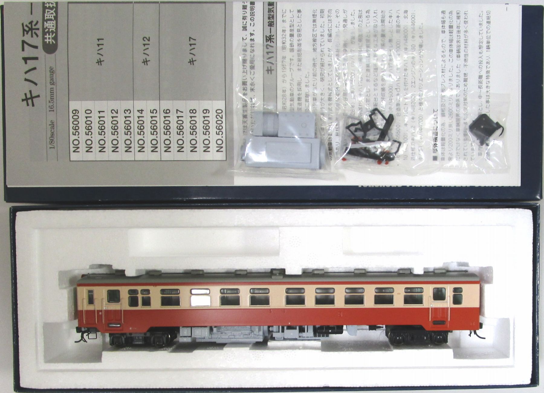 天賞堂製 キハ17系気動車キハ17一般色 №56017 （） - 鉄道模型