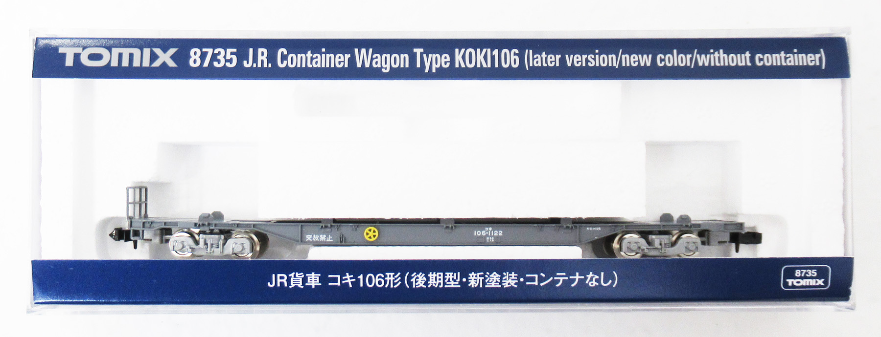 公式]鉄道模型(8735JR貨車 コキ106形 (後期型・新塗装・コンテナなし