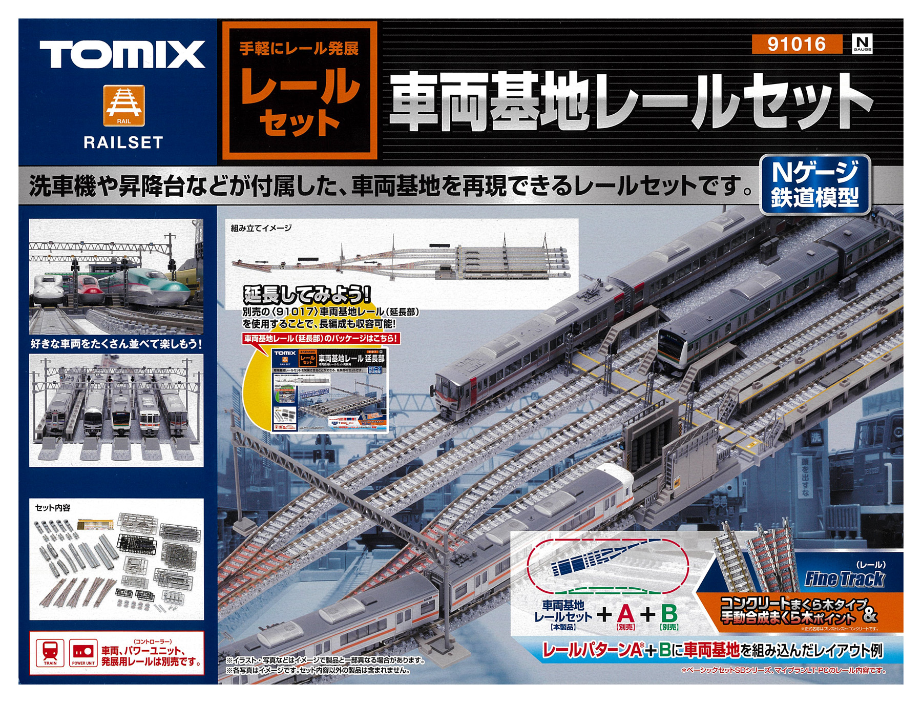 公式]鉄道模型(91016Fine Track 車両基地レールセット)商品詳細｜TOMIX