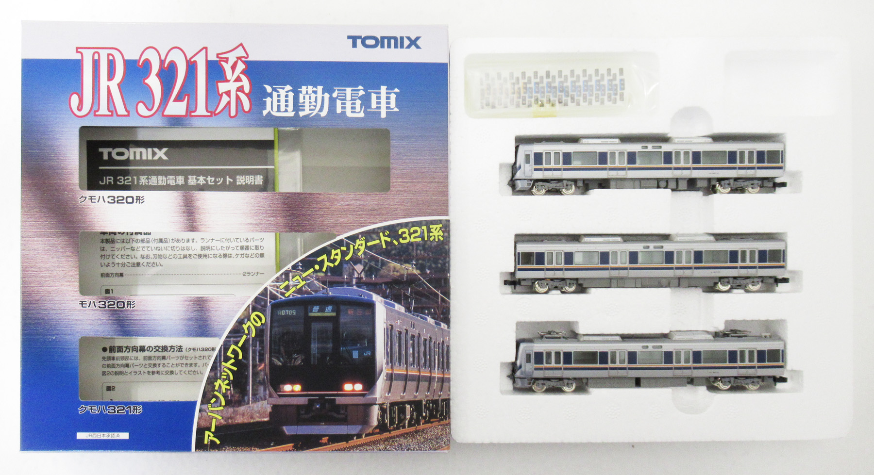 全国組立設置無料 TOMIX JR - 鉄道模型 321系通勤電車(2次車) 基本+増結 321系通勤電車 7両セット 鉄道模型 模型・プラモデル