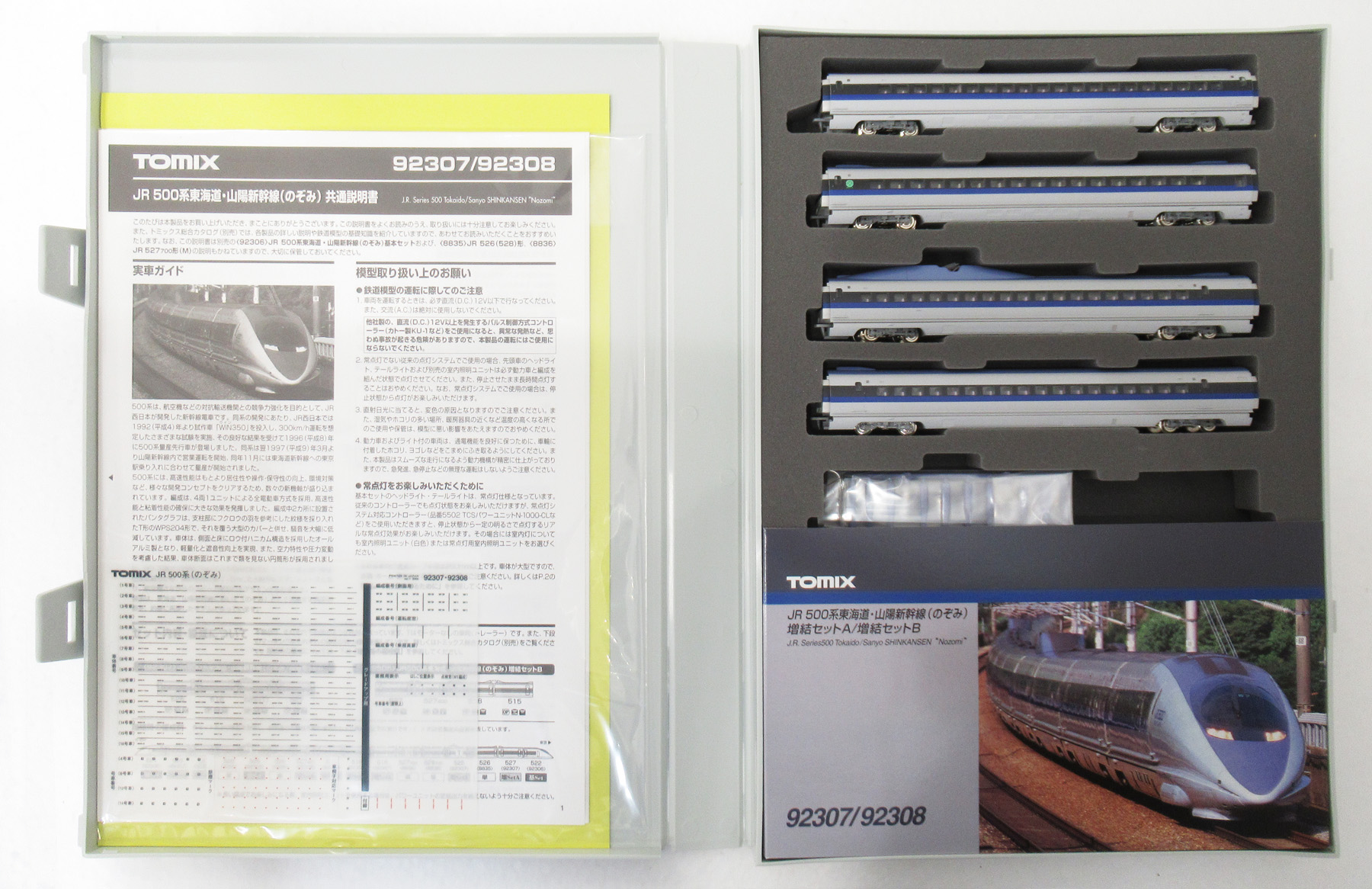 TOMIX Nゲージ 500系 新幹線 のぞみ 増結セットB 4両 92308 鉄道模型 電車-