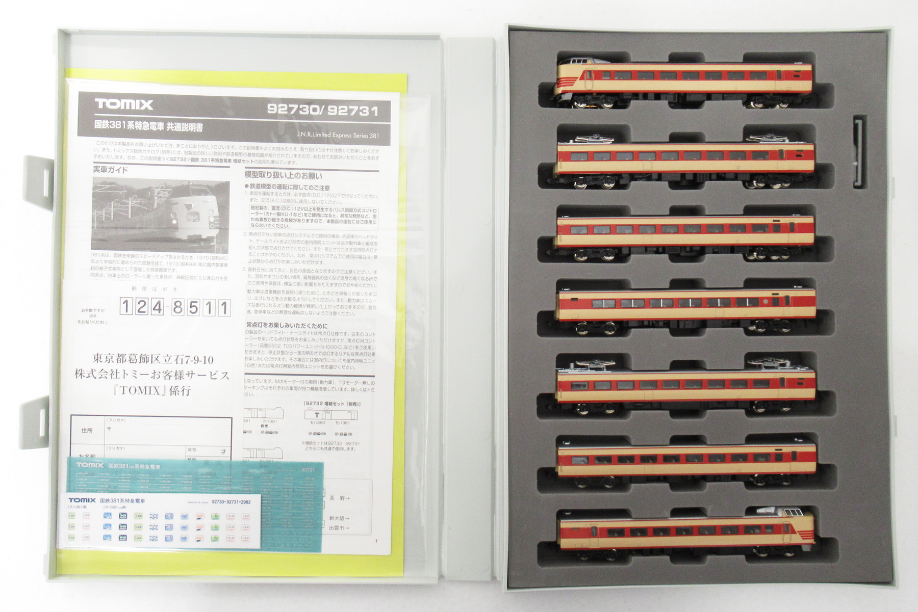 公式]鉄道模型(92731国鉄 381-100系 特急電車 7両基本セット)商品詳細｜TOMIX(トミックス)｜ホビーランドぽち