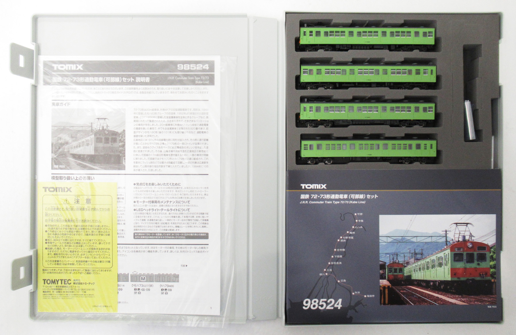 公式]鉄道模型(98524国鉄 72・73形通勤電車(可部線) 4両セット)商品