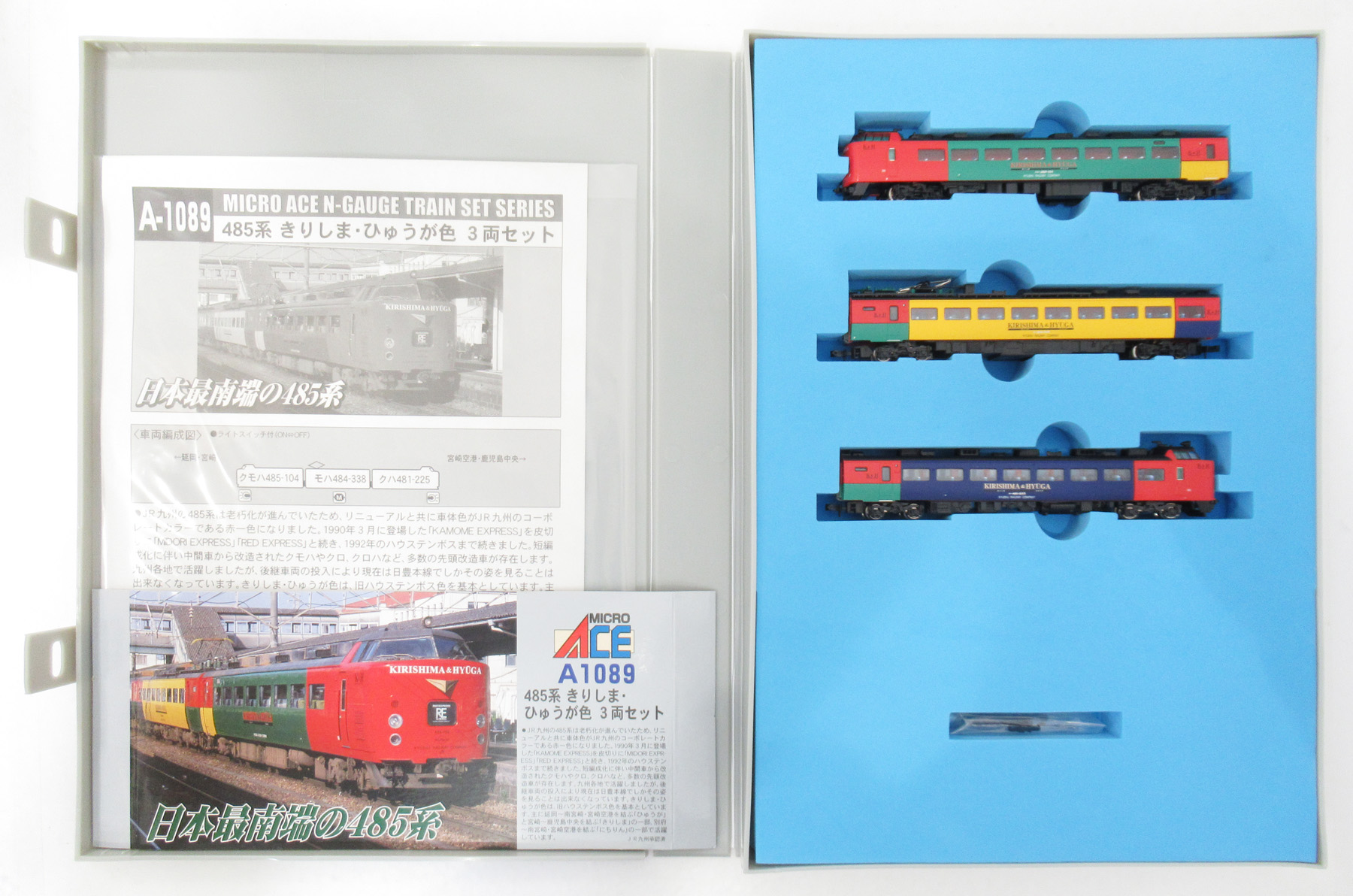 MICROACE A-1089 485系「きりしま・ひゅうが色」3両セット 公式]鉄道