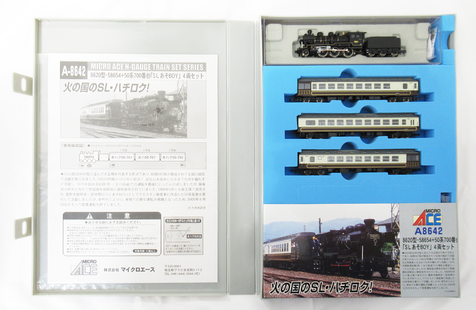 公式]鉄道模型(A86428620型・58654+50系700番台 「SLあそBOY」 4両