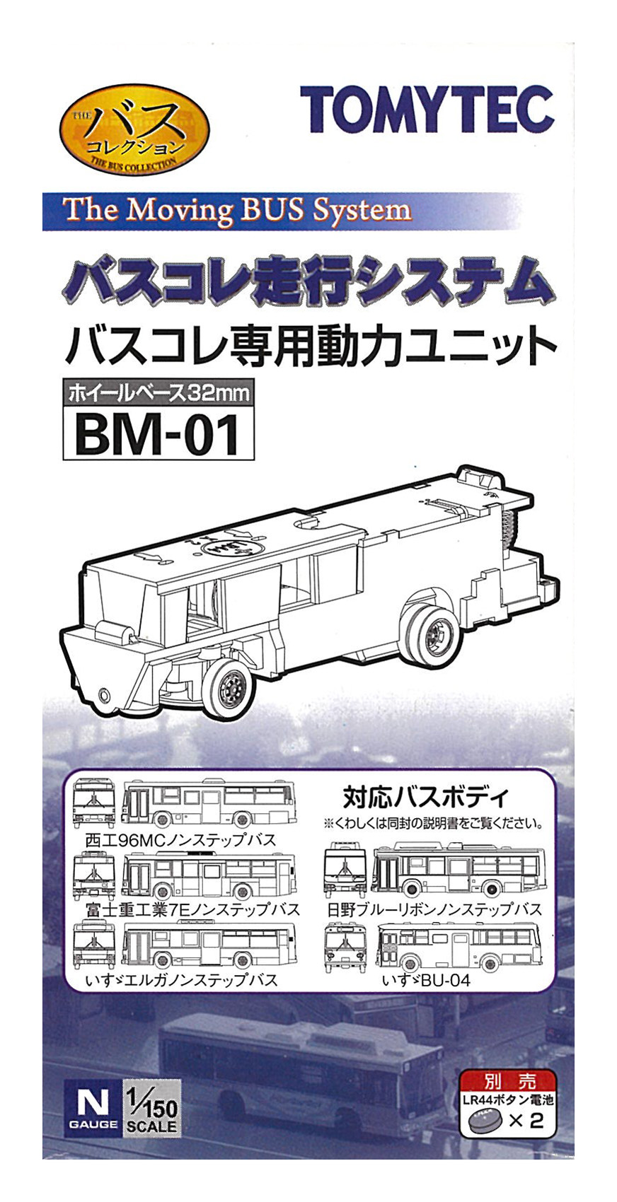 公式]鉄道模型(BM-01ザ・バスコレクション バスコレ走行システム 専用