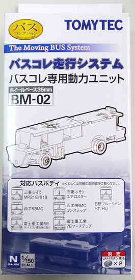 公式]鉄道模型(BM-02ザ・バスコレクション バスコレ走行システム 専用