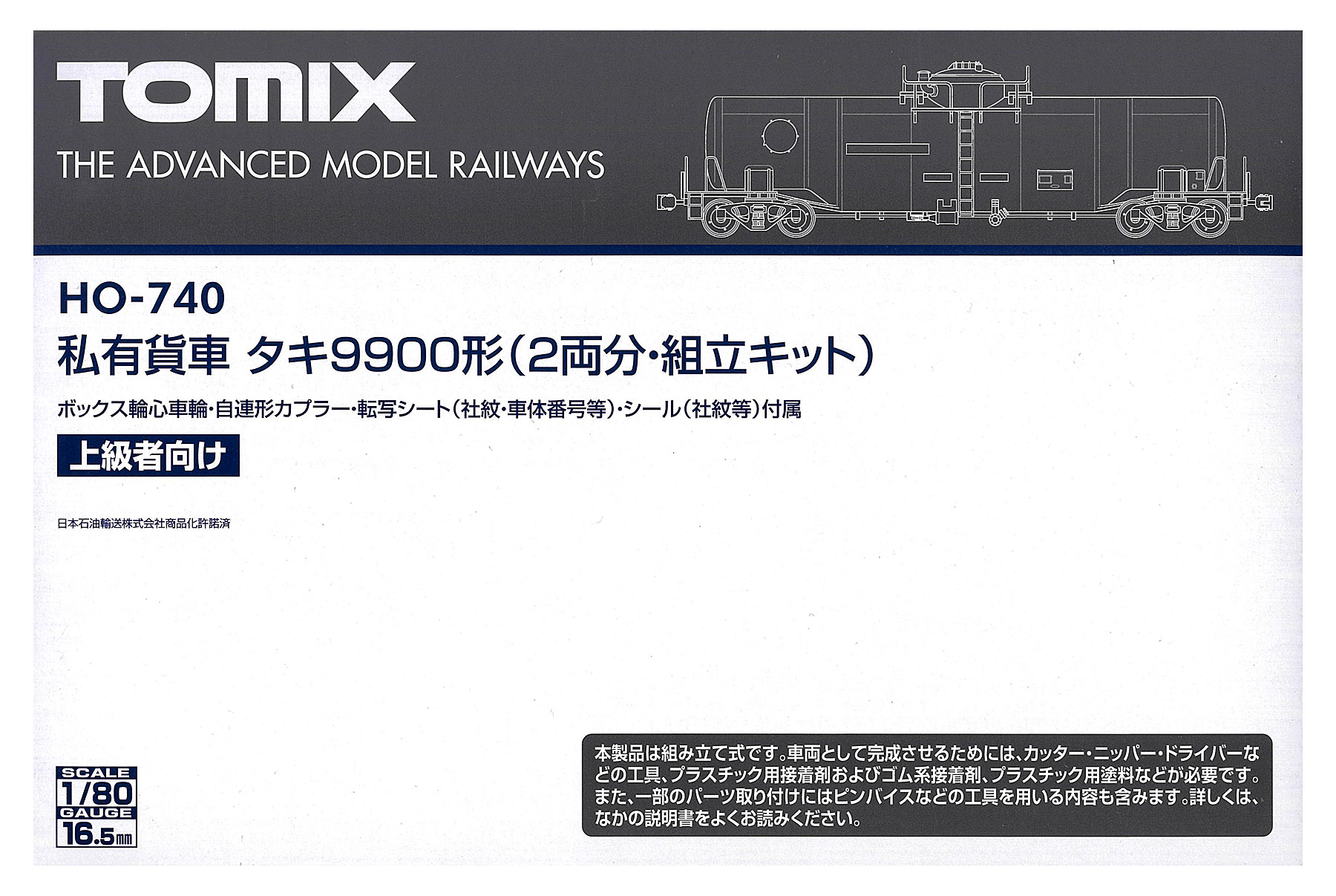 公式]鉄道模型(HO-740私有貨車 タキ9900形(2両分・組立キット) 上級者向け)商品詳細｜TOMIX(トミックス)｜ホビーランドぽち