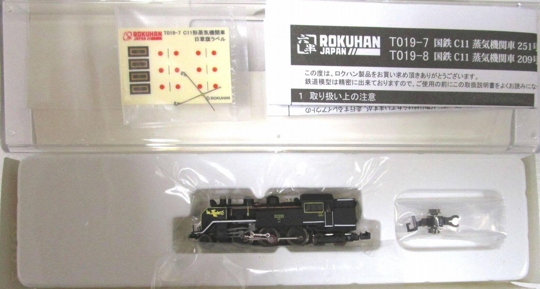 公式]鉄道模型(T019-7国鉄 C11 蒸気機関車 251号機 お召し仕様)商品