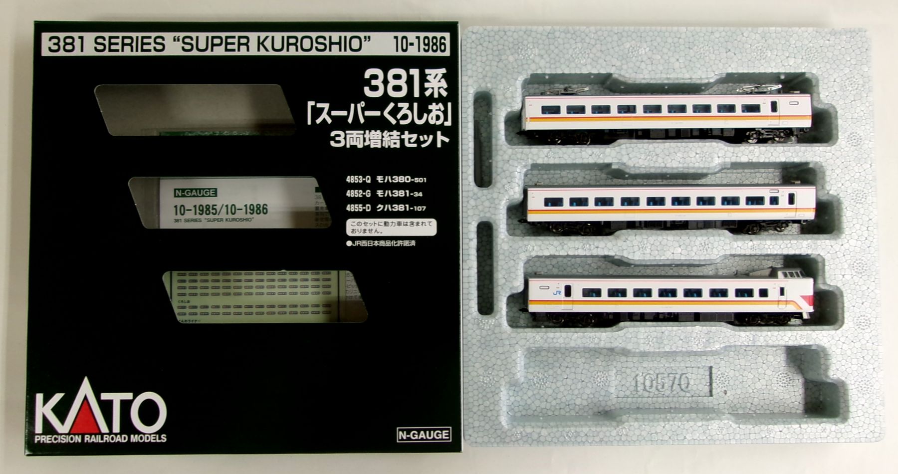 公式]鉄道模型(10-1985+10-1986381系「スーパーくろしお」 基本+増結 9両セット)商品詳細｜KATO(カトー)｜ホビーランドぽち