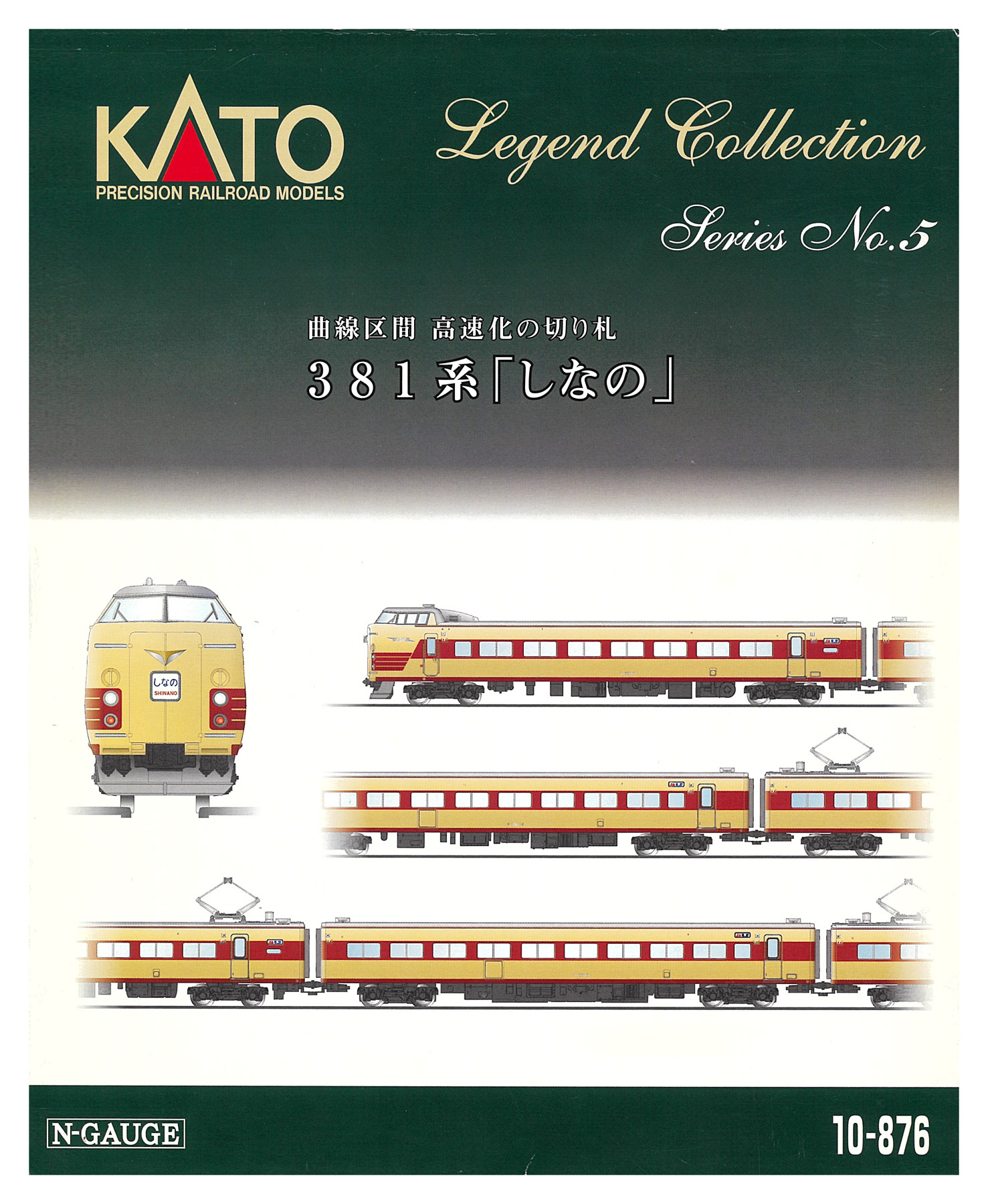 KATO 10-876 381系「しなの」 9両セット(レジェンドコレクション