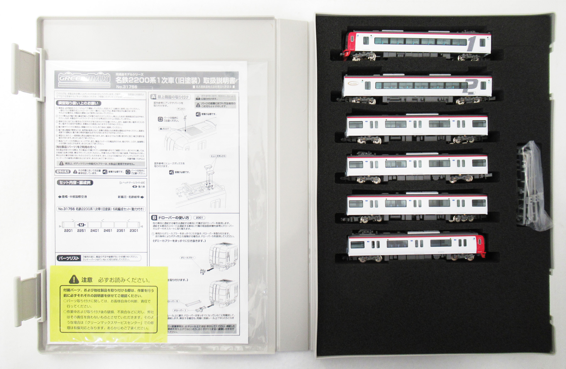 公式]鉄道模型(31756名鉄2200系1次車(旧塗装) 6両編成セット(動力付き
