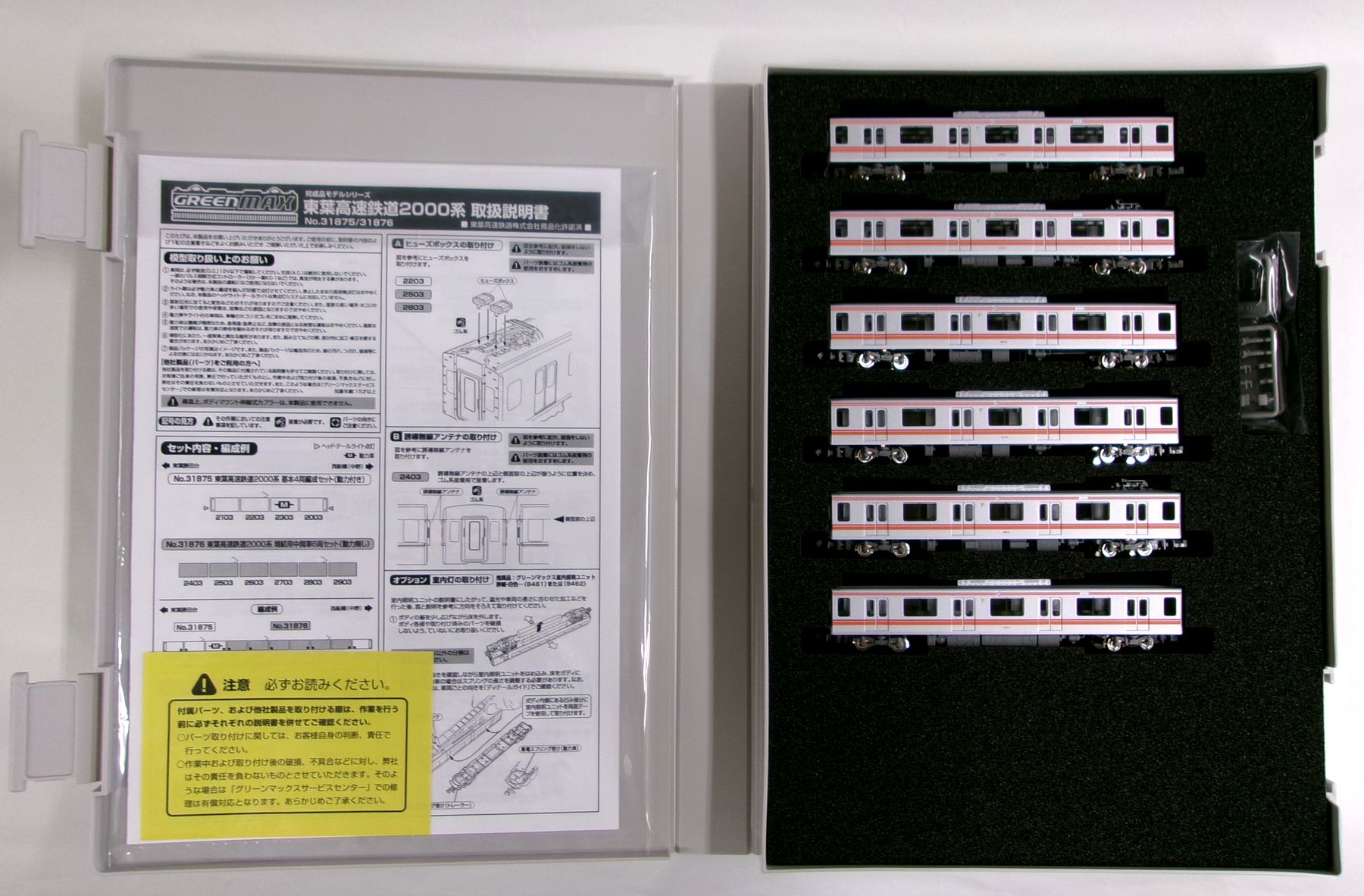 公式]鉄道模型(31875+31876東葉高速鉄道2000系 基本+増結 10両編成セット(動力付き))商品詳細｜グリーンマックス｜ホビーランドぽち